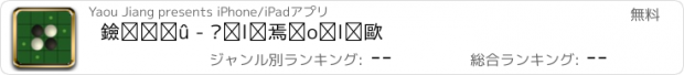 おすすめアプリ 黑白棋 - 单人博弈双人互怼