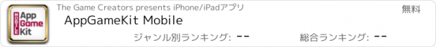 おすすめアプリ AppGameKit Mobile