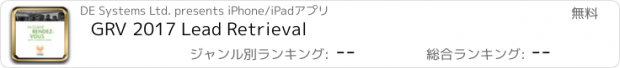 おすすめアプリ GRV 2017 Lead Retrieval