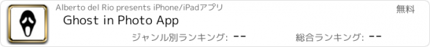 おすすめアプリ Ghost in Photo App