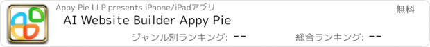 おすすめアプリ AI Website Builder Appy Pie