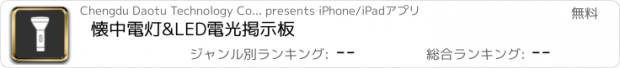 おすすめアプリ 懐中電灯&LED電光掲示板