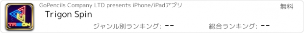おすすめアプリ Trigon Spin