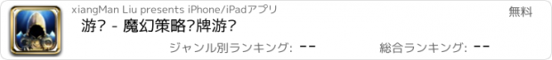 おすすめアプリ 游戏 - 魔幻策略卡牌游戏