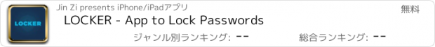 おすすめアプリ LOCKER - App to Lock Passwords