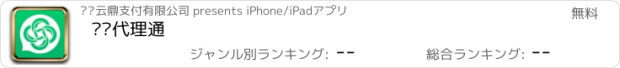 おすすめアプリ 圣亚代理通