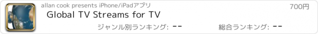 おすすめアプリ Global TV Streams for TV