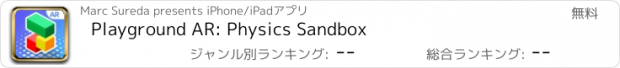 おすすめアプリ Playground AR: Physics Sandbox