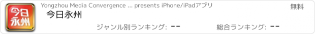 おすすめアプリ 今日永州