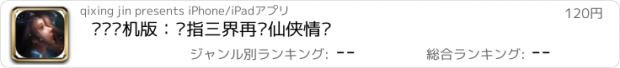 おすすめアプリ 轩辕单机版：剑指三界再续仙侠情缘