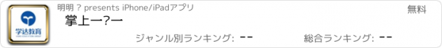 おすすめアプリ 掌上一对一