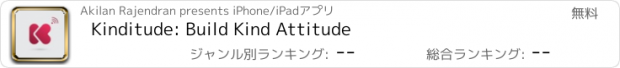 おすすめアプリ Kinditude: Build Kind Attitude