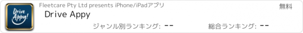 おすすめアプリ Drive Appy