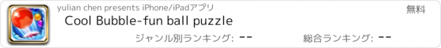 おすすめアプリ Cool Bubble-fun ball puzzle