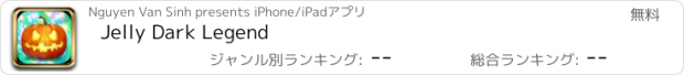 おすすめアプリ Jelly Dark Legend