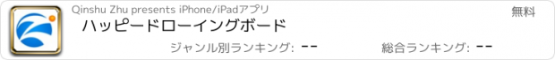 おすすめアプリ ハッピードローイングボード