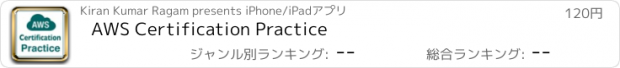 おすすめアプリ AWS Certification Practice