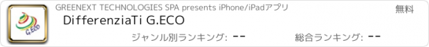 おすすめアプリ DifferenziaTi G.ECO