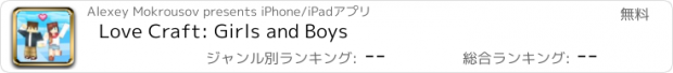 おすすめアプリ Love Craft: Girls and Boys