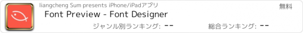 おすすめアプリ Font Preview - Font Designer