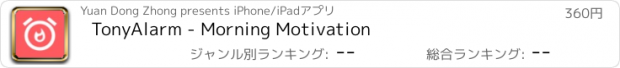 おすすめアプリ TonyAlarm - Morning Motivation