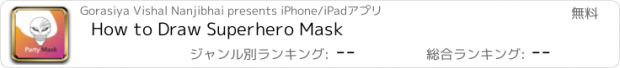 おすすめアプリ How to Draw Superhero Mask