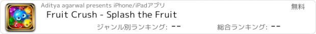 おすすめアプリ Fruit Crush - Splash the Fruit