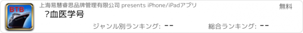 おすすめアプリ 输血医学号