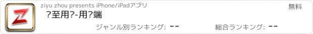 おすすめアプリ 众至用车-用户端