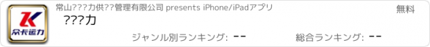 おすすめアプリ 众卡运力