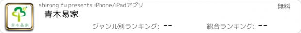 おすすめアプリ 青木易家