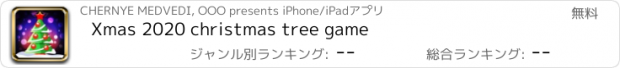 おすすめアプリ Xmas 2020 christmas tree game