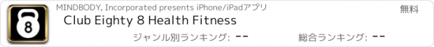 おすすめアプリ Club Eighty 8 Health Fitness