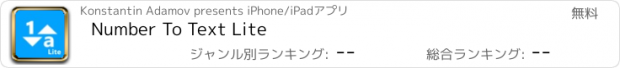 おすすめアプリ Number To Text Lite