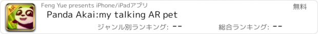 おすすめアプリ Panda Akai:my talking AR pet