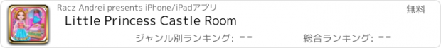 おすすめアプリ Little Princess Castle Room