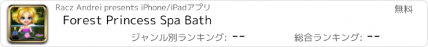 おすすめアプリ Forest Princess Spa Bath