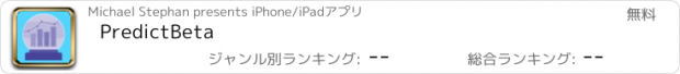 おすすめアプリ PredictBeta