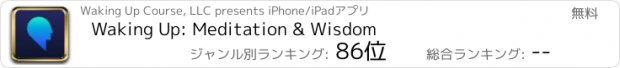 おすすめアプリ Waking Up: Meditation & Wisdom