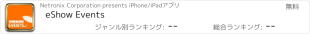 おすすめアプリ eShow Events