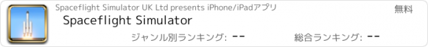 おすすめアプリ Spaceflight Simulator