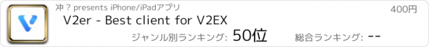 おすすめアプリ V2er - Best client for V2EX