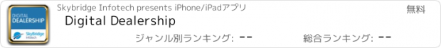 おすすめアプリ Digital Dealership