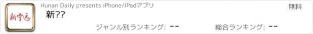 おすすめアプリ 新宁远