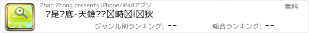 おすすめアプリ 谁是卧底-天黑请闭眼杀人游戏