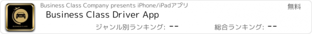 おすすめアプリ Business Class Driver App