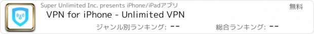 おすすめアプリ VPN for iPhone - Unlimited VPN