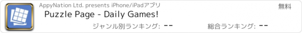 おすすめアプリ Puzzle Page - Daily Games!