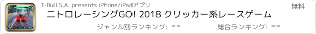 おすすめアプリ ニトロレーシングGO! 2018 クリッカー系レースゲーム