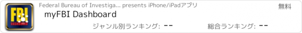 おすすめアプリ myFBI Dashboard